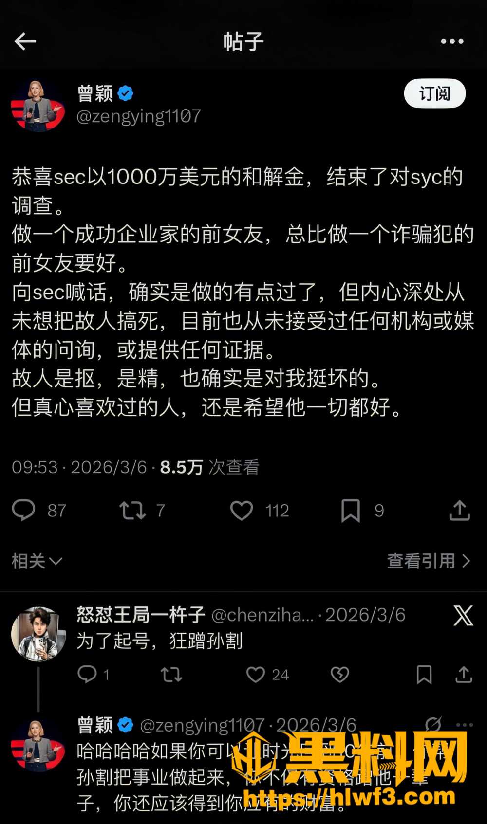 孙宇晨奇葩往事 1