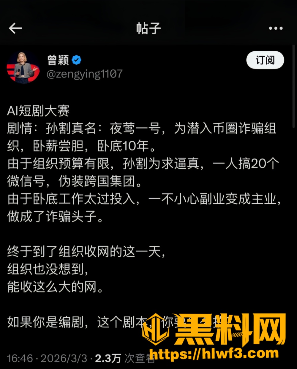 孙宇晨奇葩往事 2