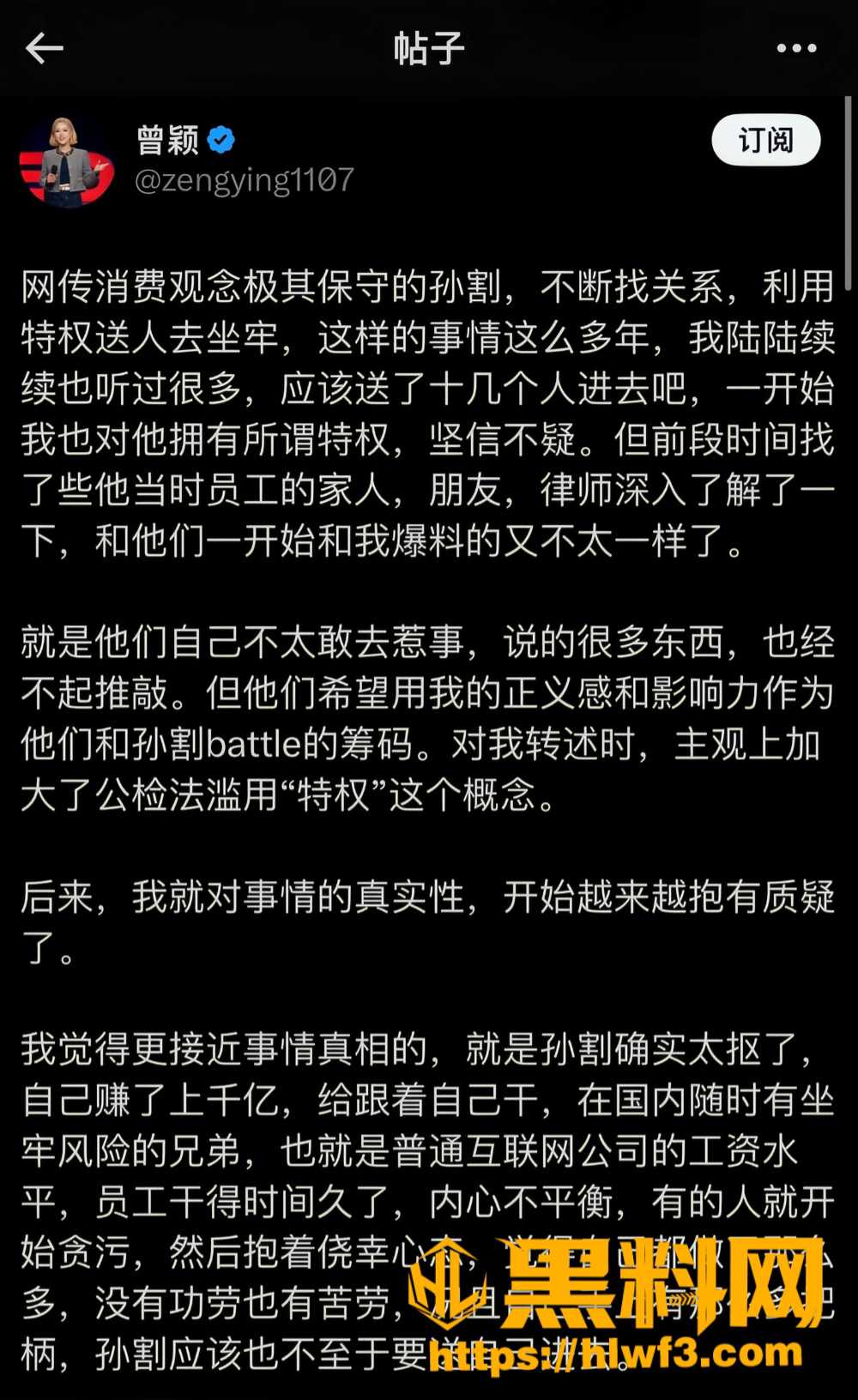 孙宇晨奇葩往事 3