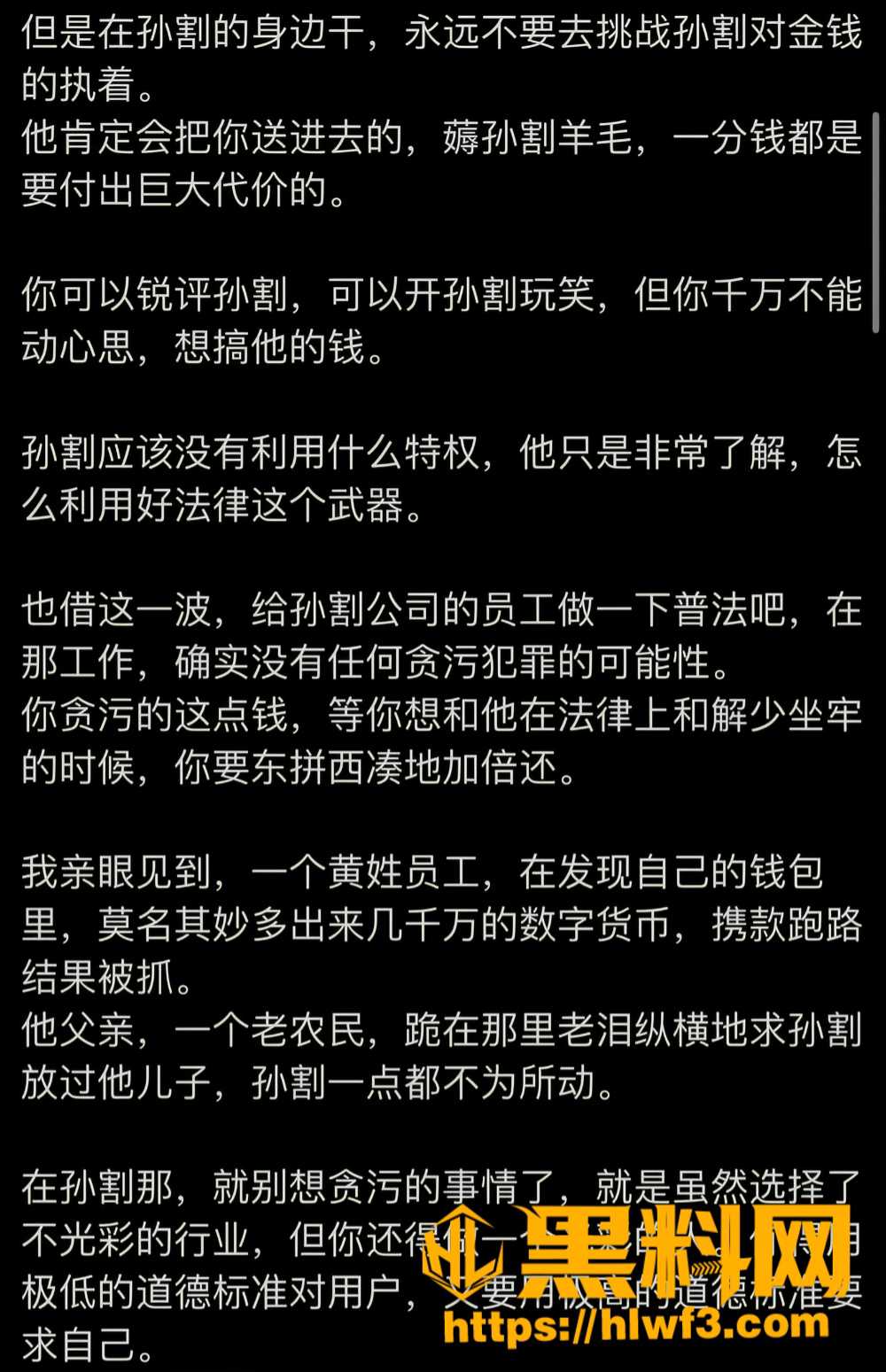 孙宇晨奇葩往事 4