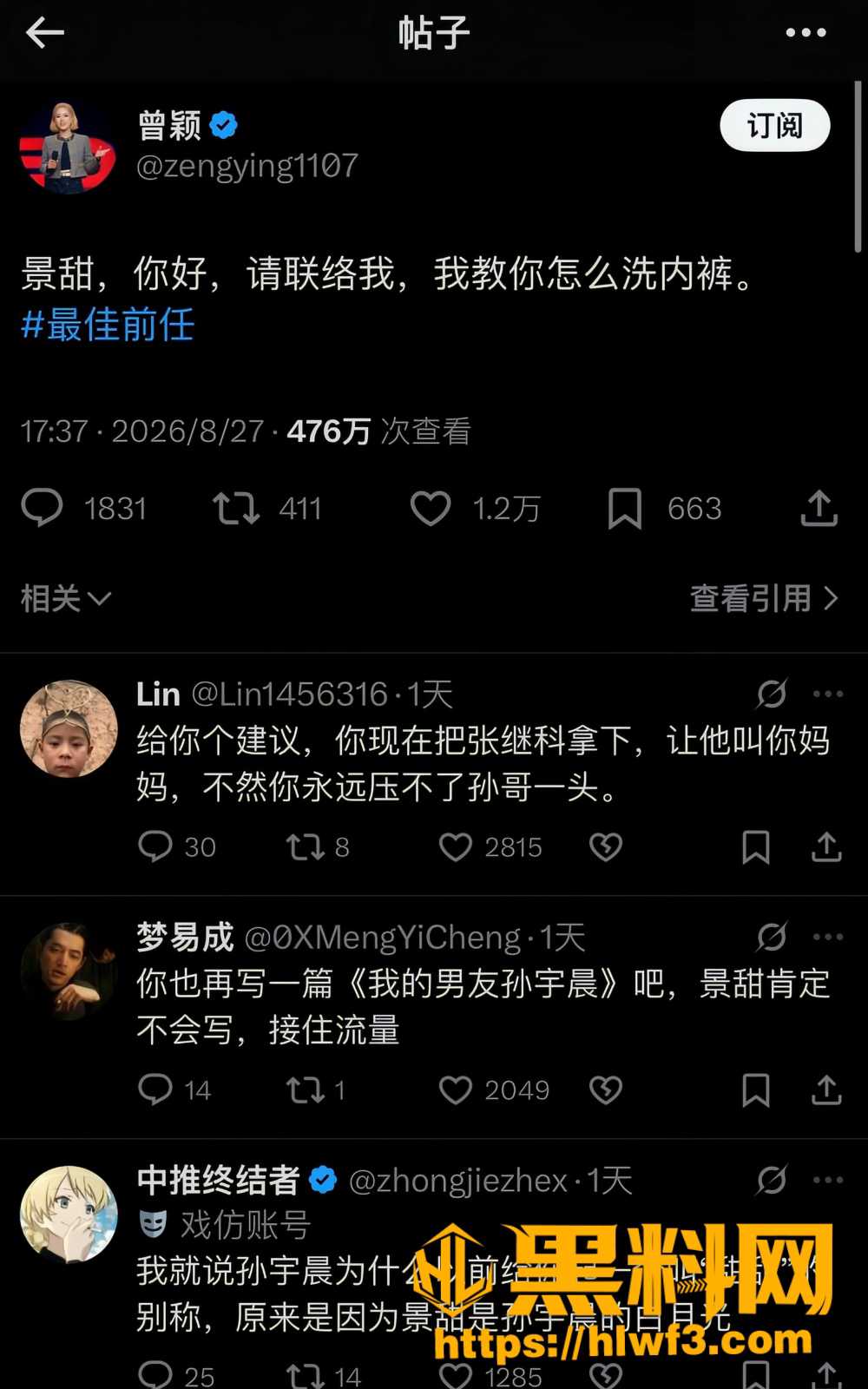 孙宇晨奇葩往事 11
