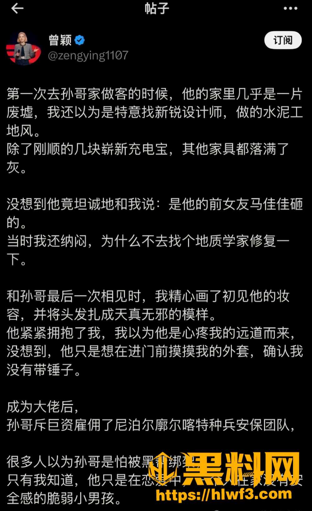 孙宇晨奇葩往事 12