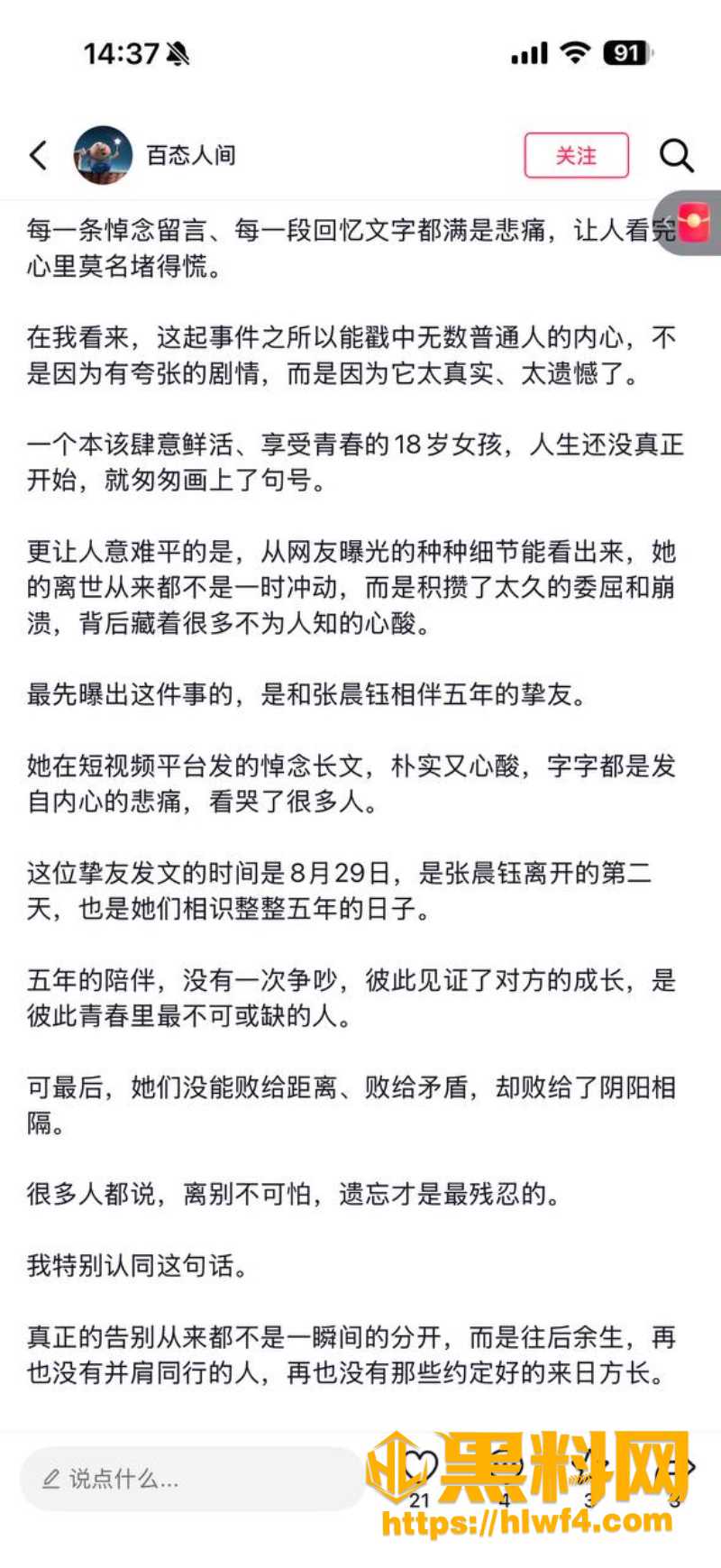 兔牙痕不雅视频流出4