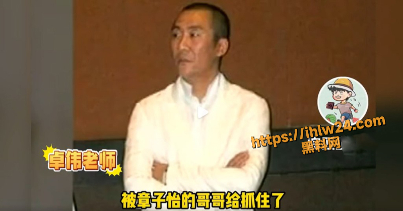 卓伟爆料汪峰离婚1
