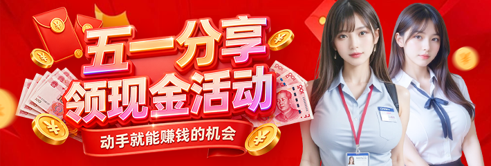 五一活动banner