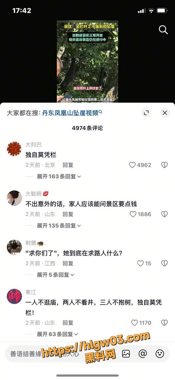 凤凰山坠崖3