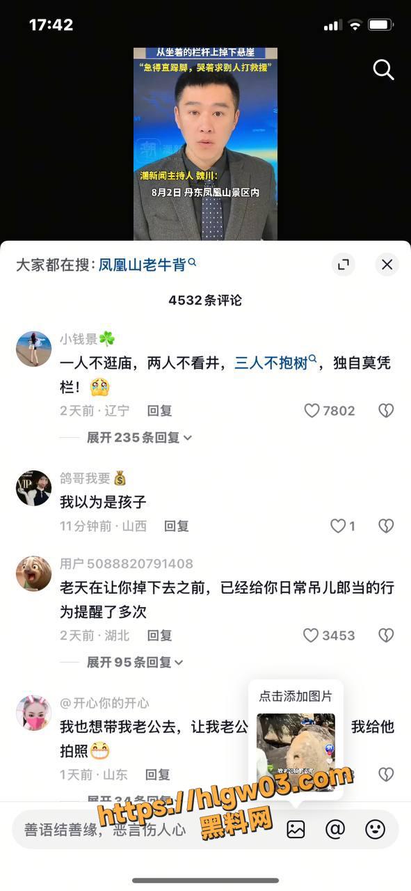 凤凰山坠崖4