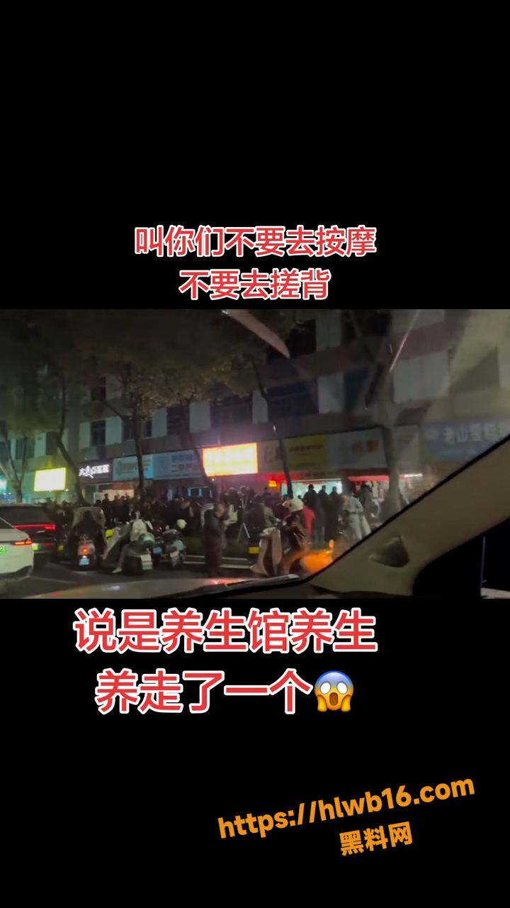 九江修水 宁静养生馆 大爷做项目时突然身亡 真是牡丹花下死 做鬼也风流啊