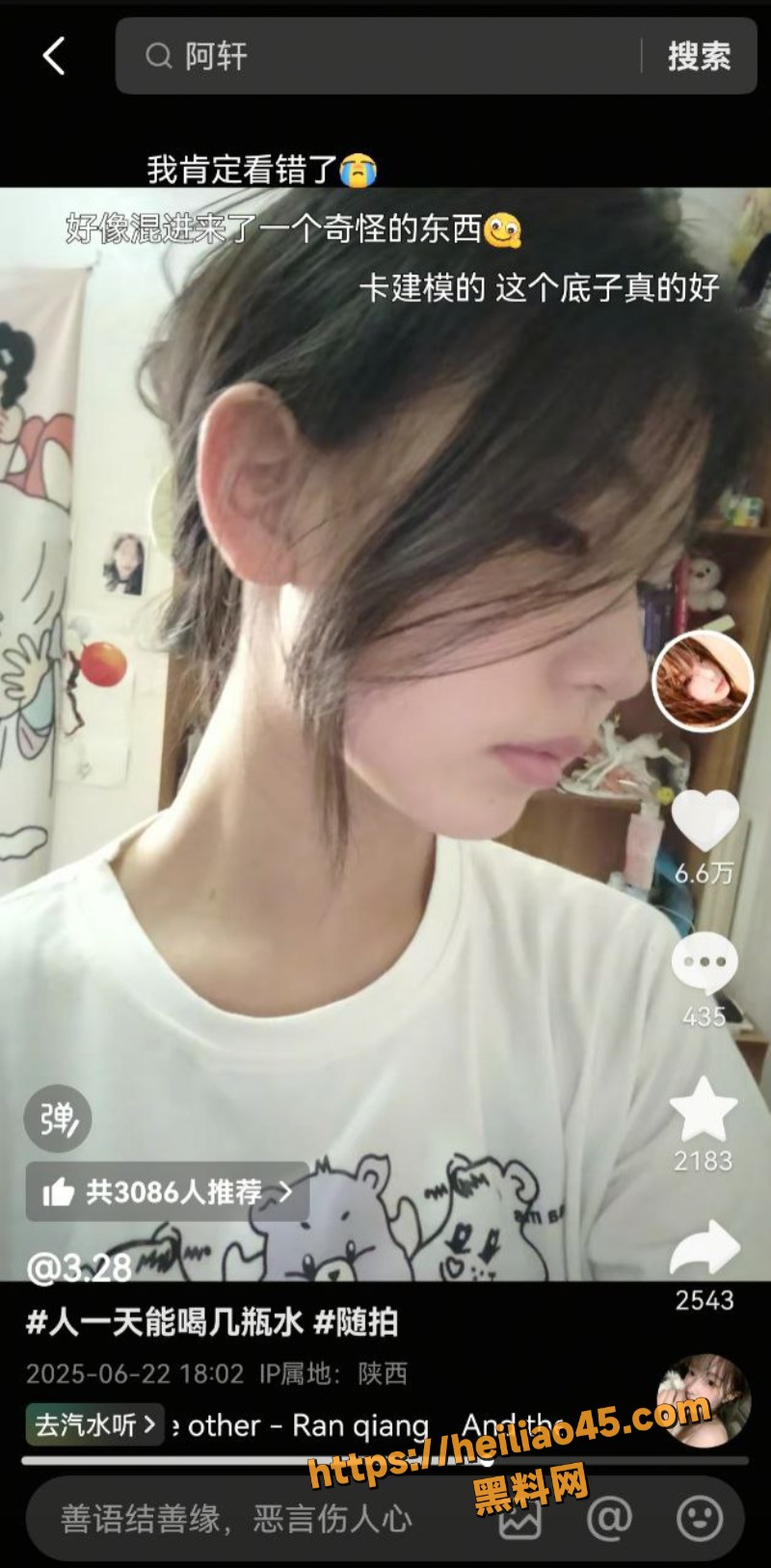邪恶阿轩3