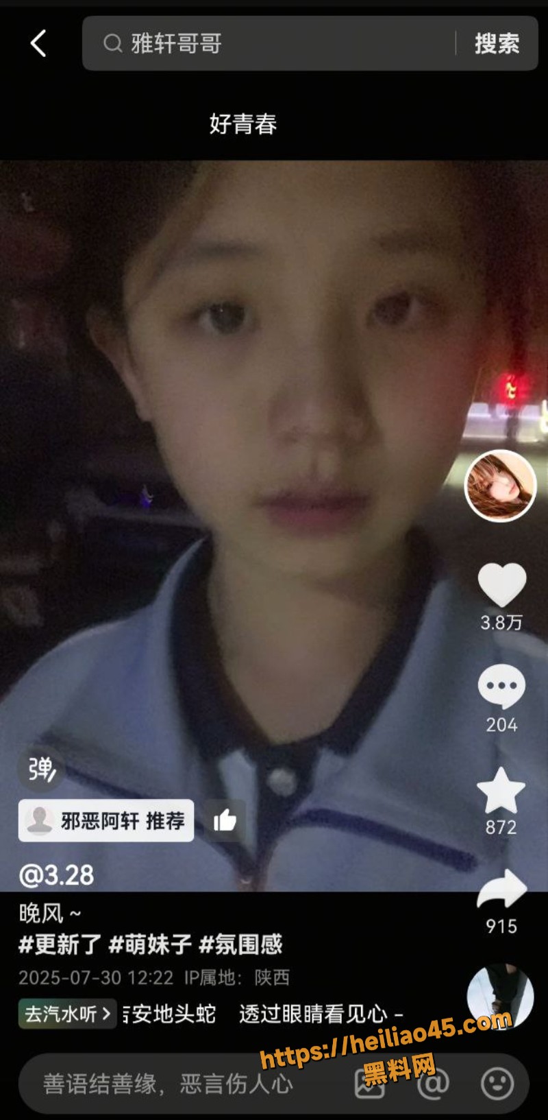 邪恶阿轩5
