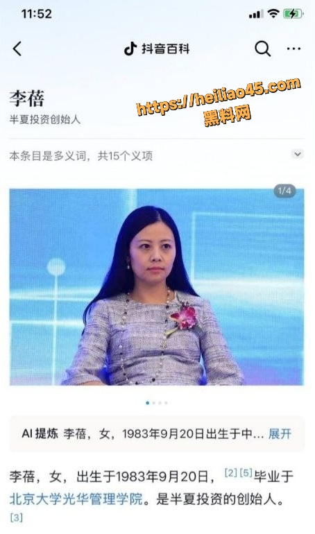 42岁私募魔女李蓓1