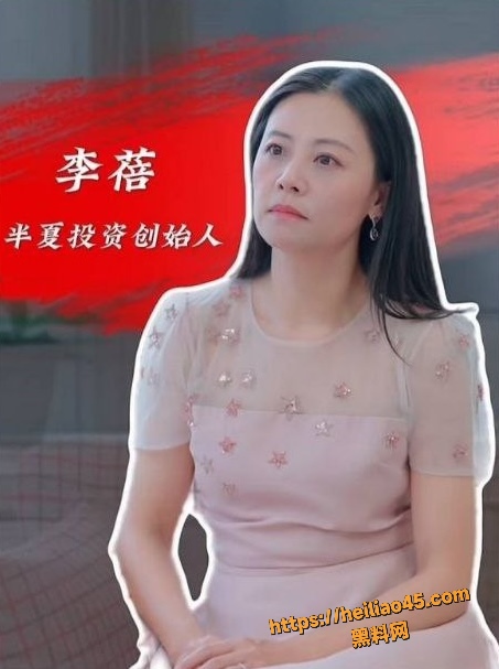 42岁私募魔女李蓓2