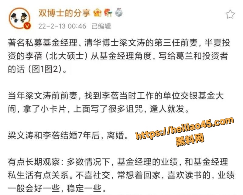 42岁私募魔女李蓓9