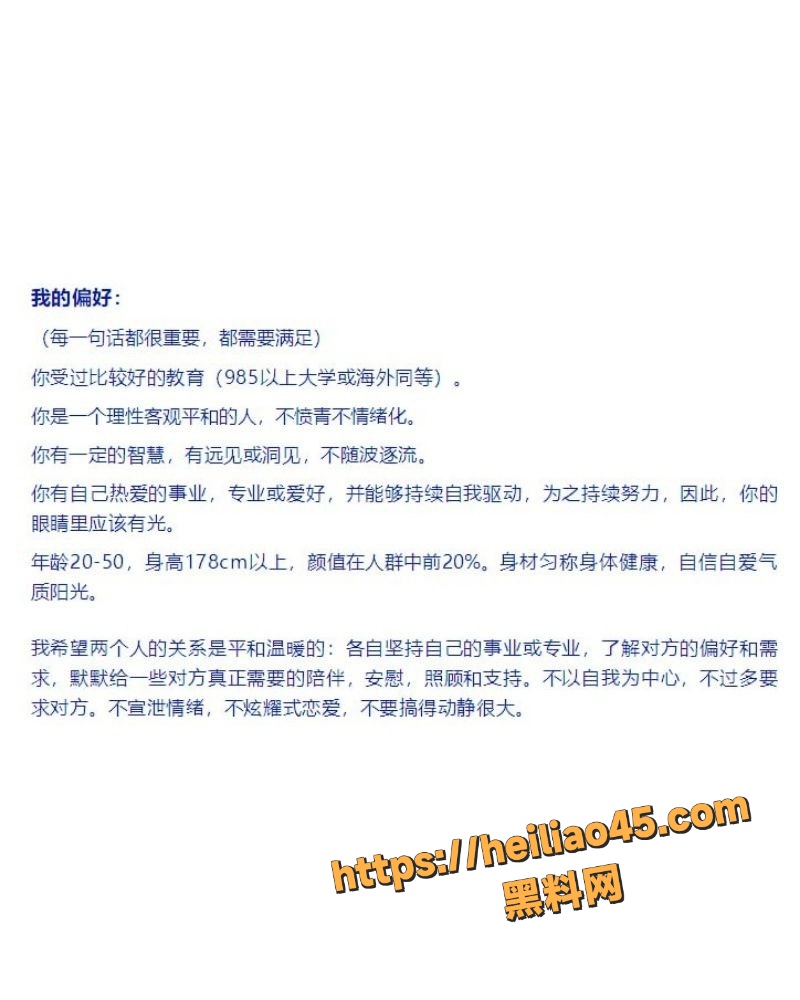 李蓓网上公开招男友11