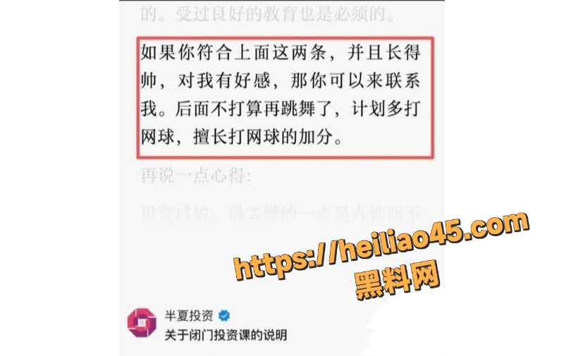 李蓓网上公开招男友12