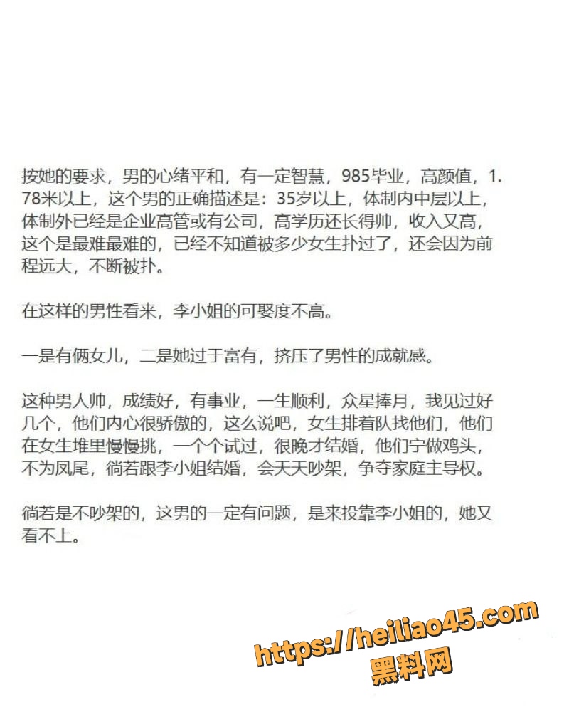 李蓓网上公开招男友15