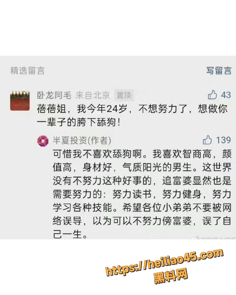 李蓓网上公开招男友16