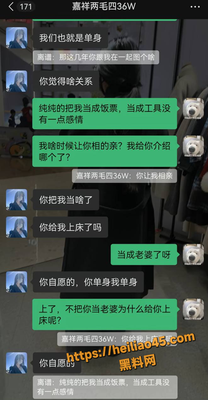 梁宝寺渣女聊天记录6