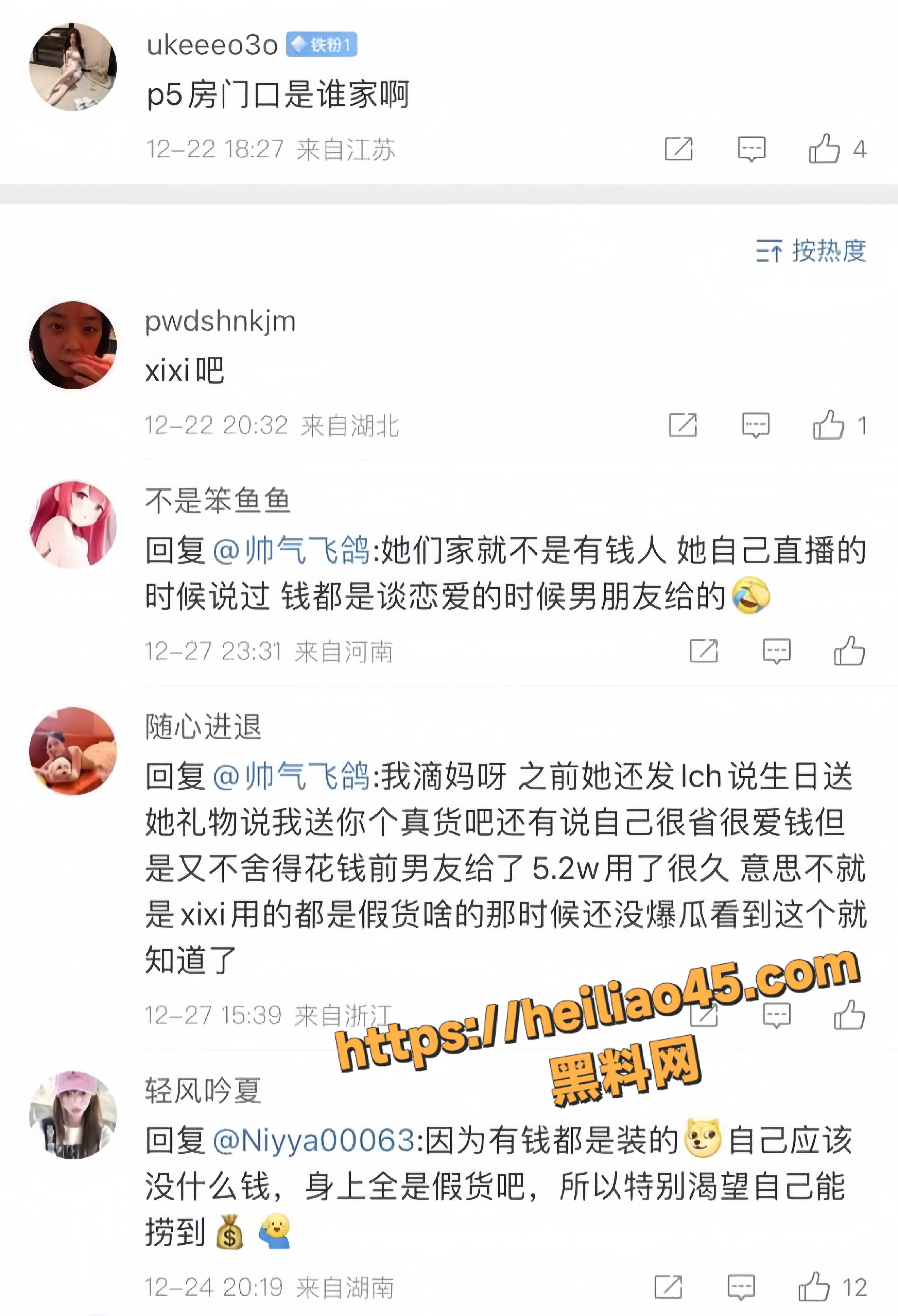 我是Xixi知三当三14