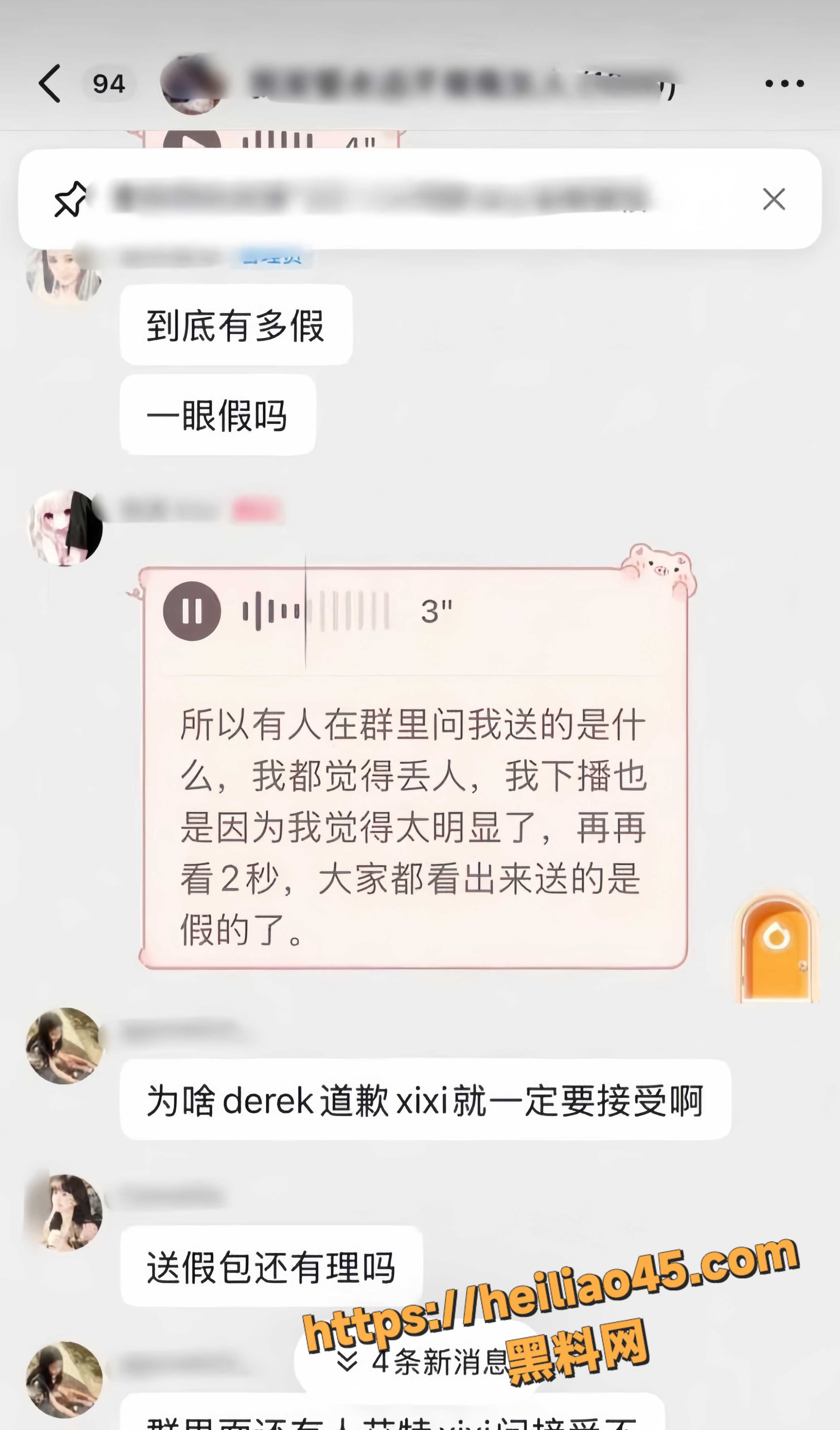 我是Xixi假礼物事件20