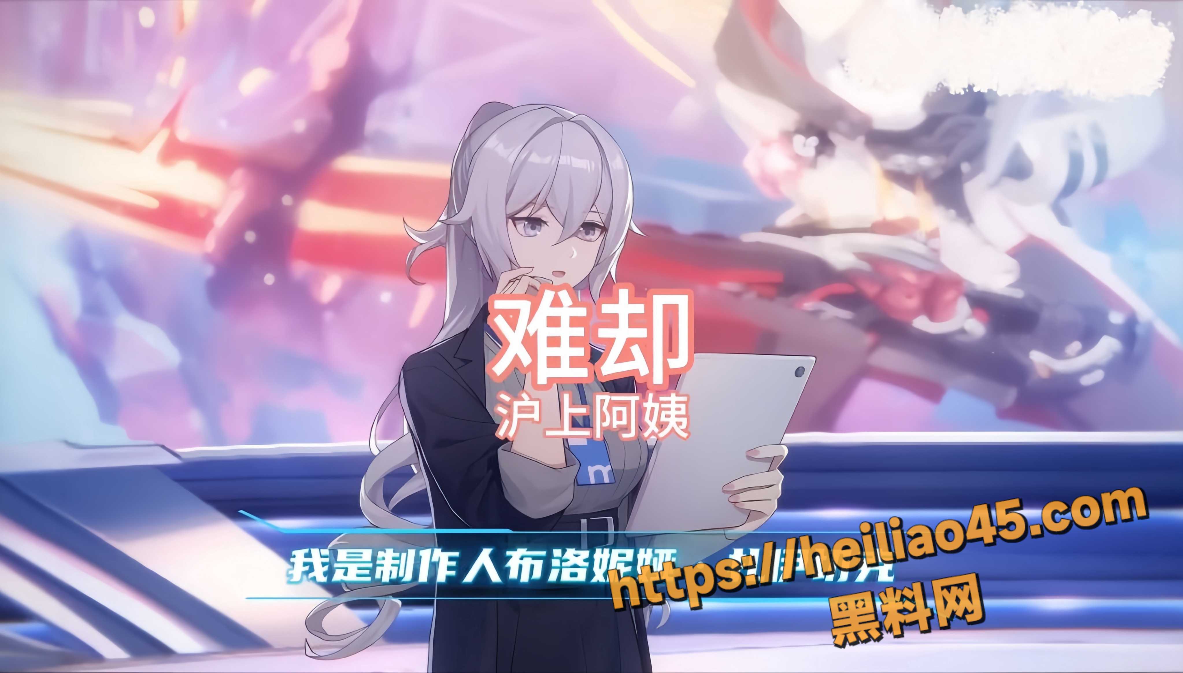 沪上阿姨最新改编歌曲1
