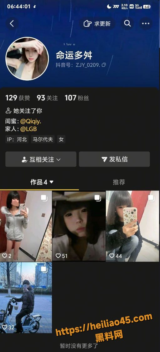 命运多舛网恋出轨曝光1