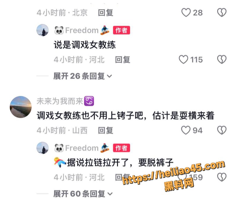 变态男猥亵女教练
