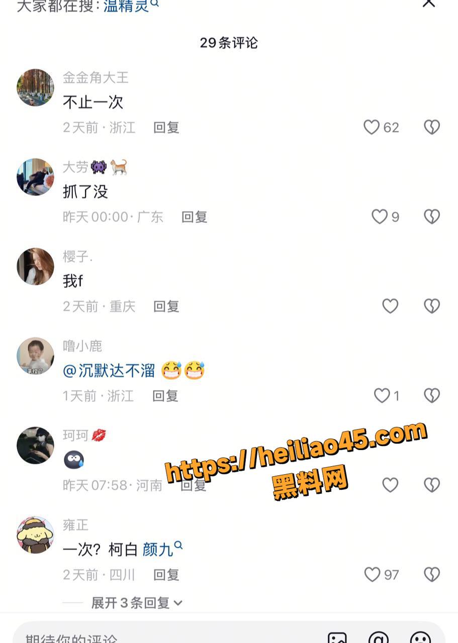 温精灵知三当三事件6