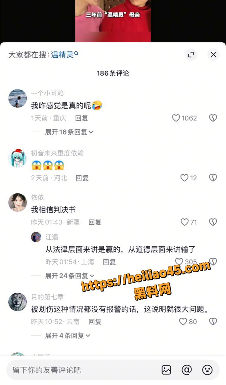 温精灵知三当三事件9