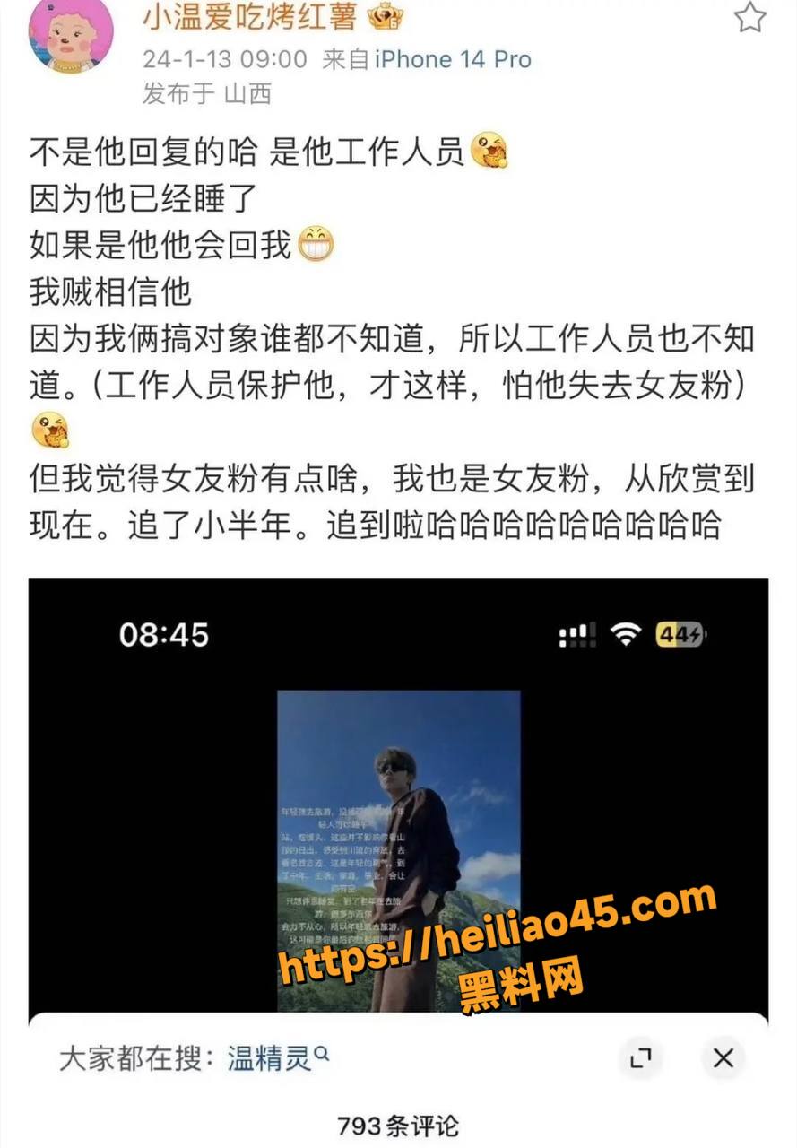 抖音温精灵黑料曝光17