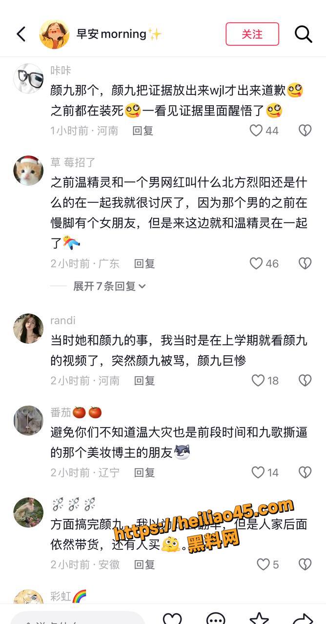 抖音温精灵黑料曝光18