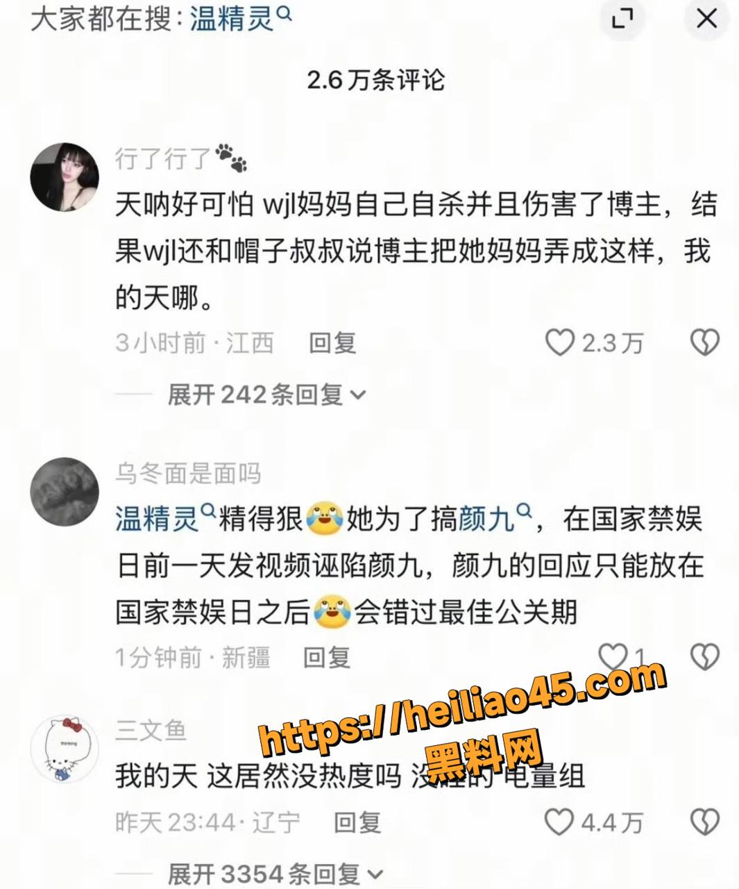 抖音温精灵黑料曝光19