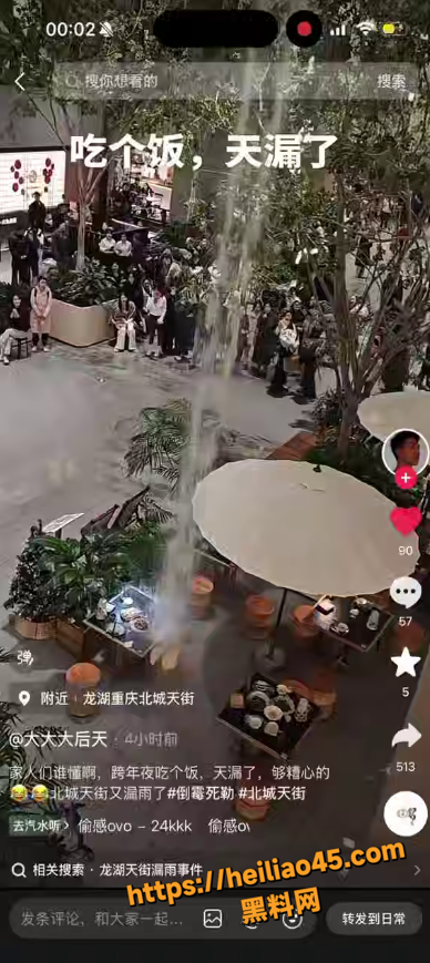 重庆跨年社死现场1