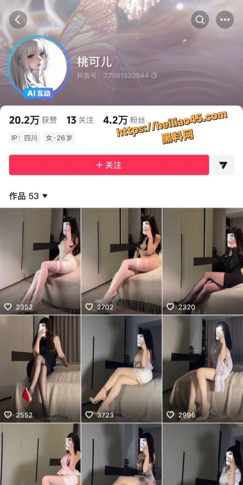 抖音网红