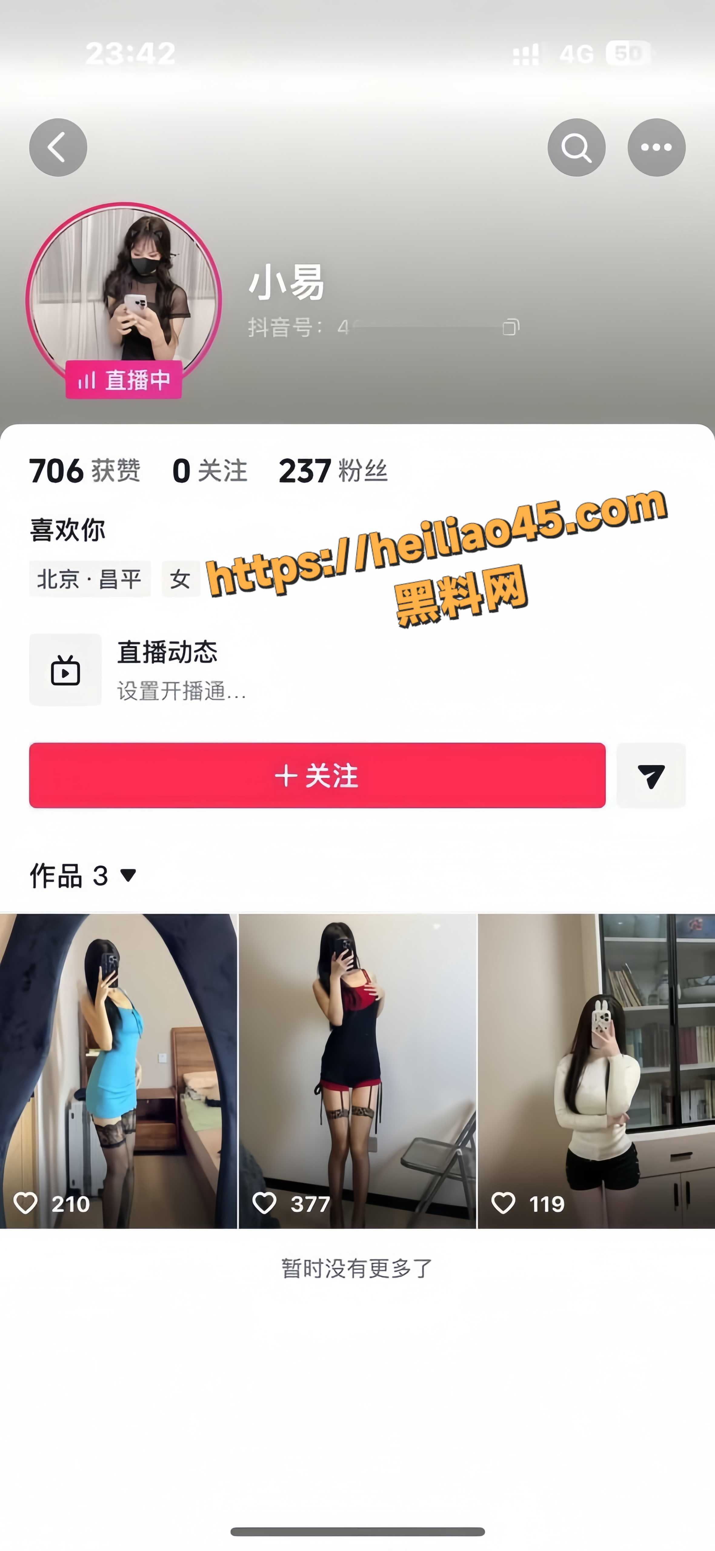 抖音网红小易定制福利1