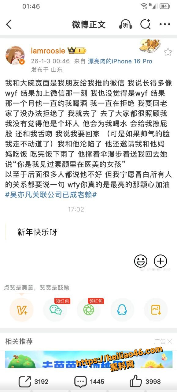 iamroosie曝光明星丑闻6
