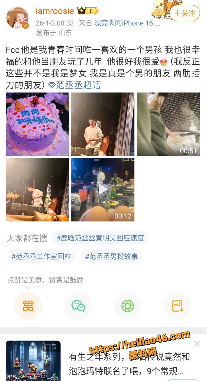 iamroosie曝光明星丑闻8