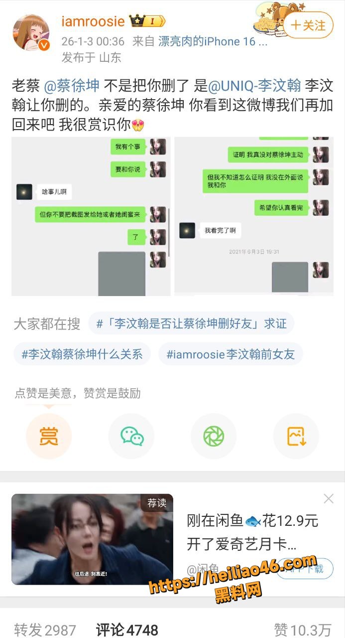 iamroosie曝光明星丑闻9