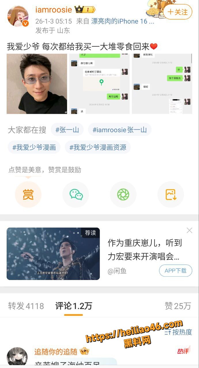 iamroosie曝光明星丑闻10