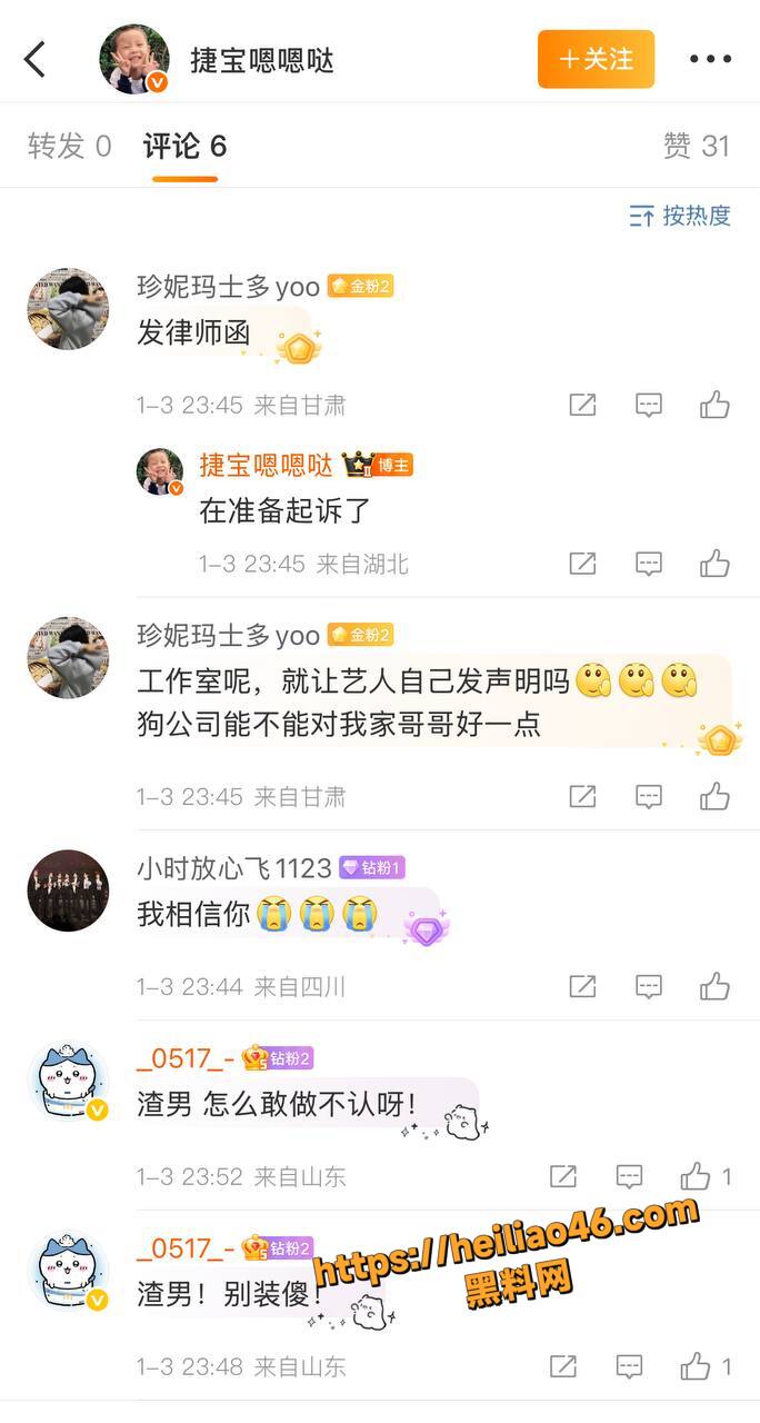 捷宝嗯嗯哒睡粉黑料8