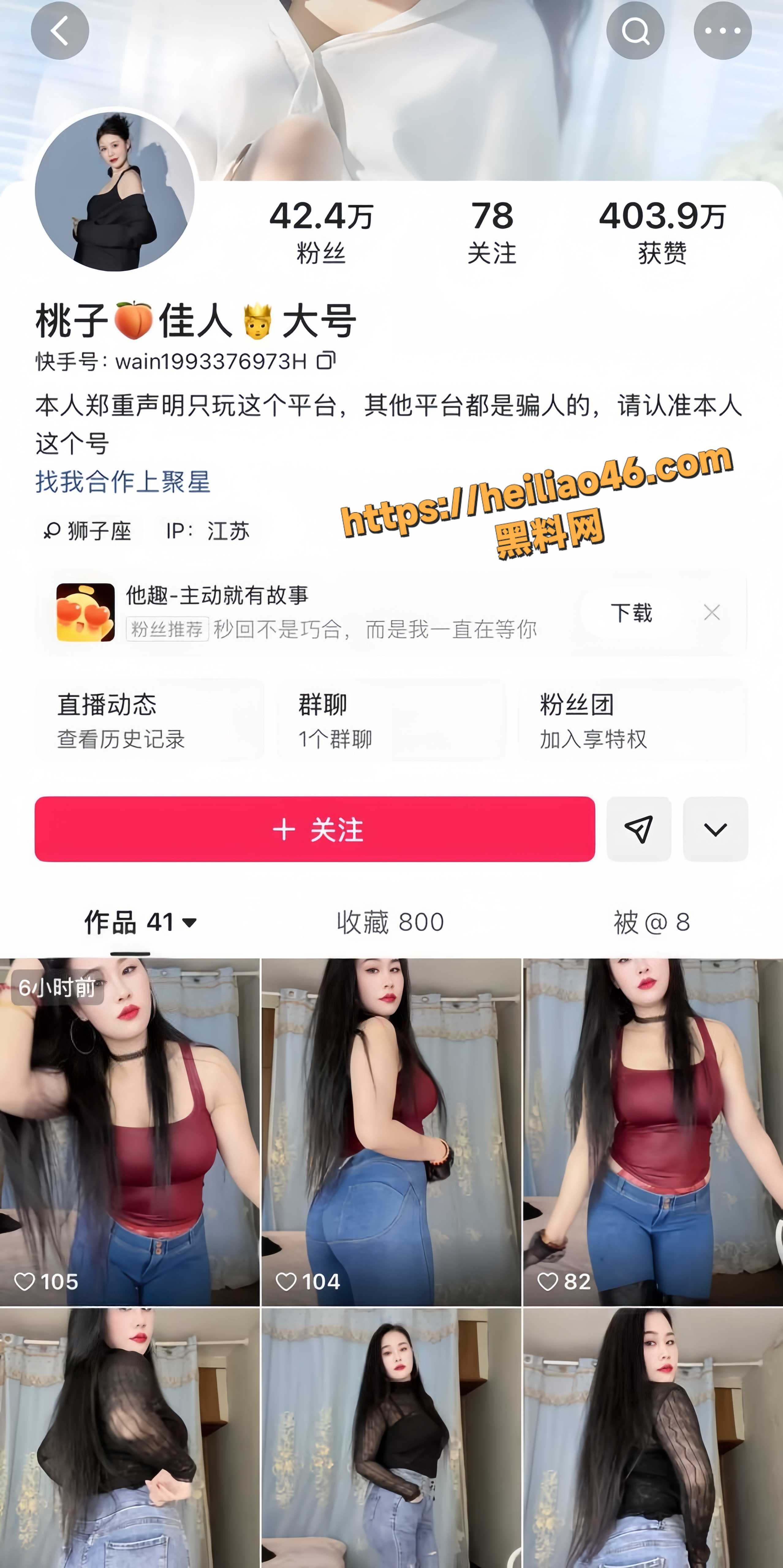 快手42万粉桃子佳人1