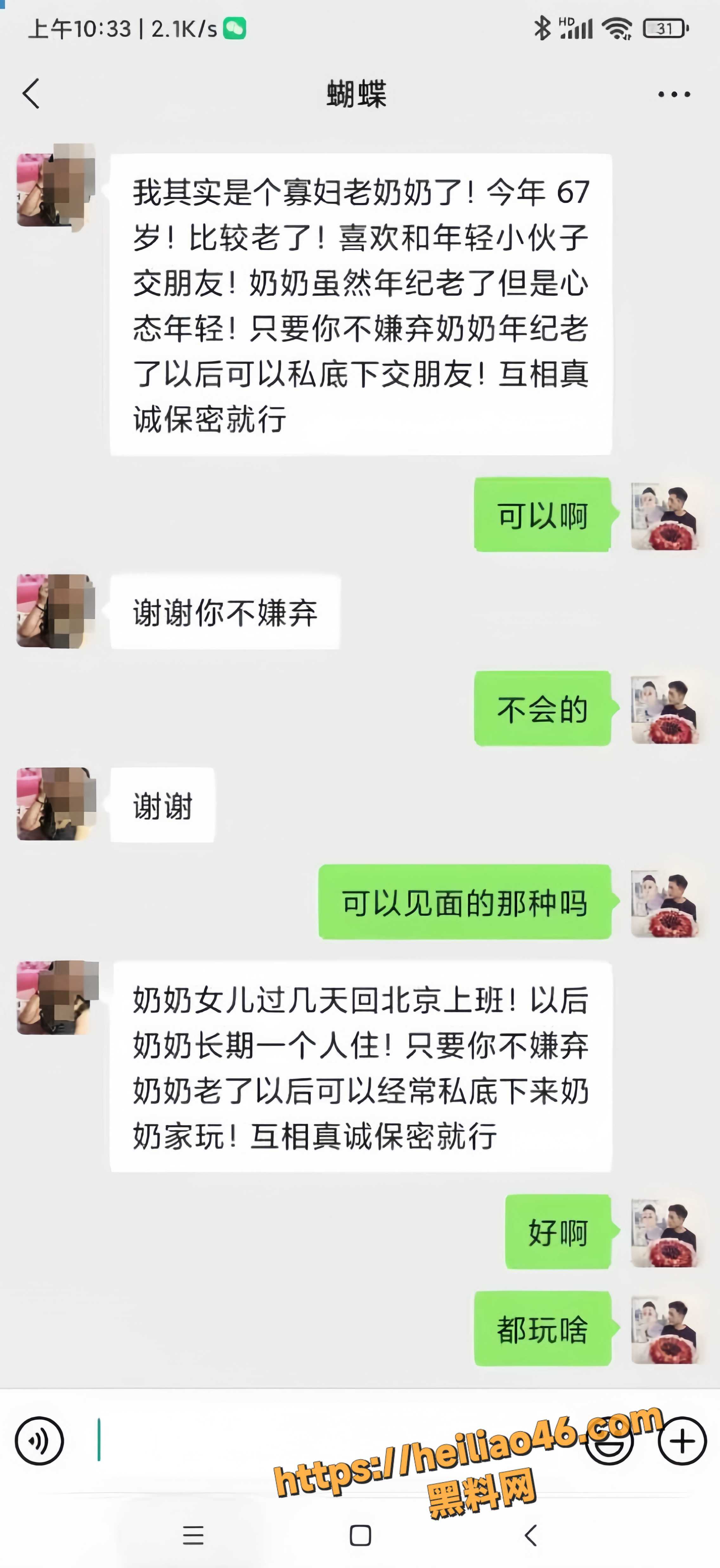 寡妇熟女与小伙聊骚10
