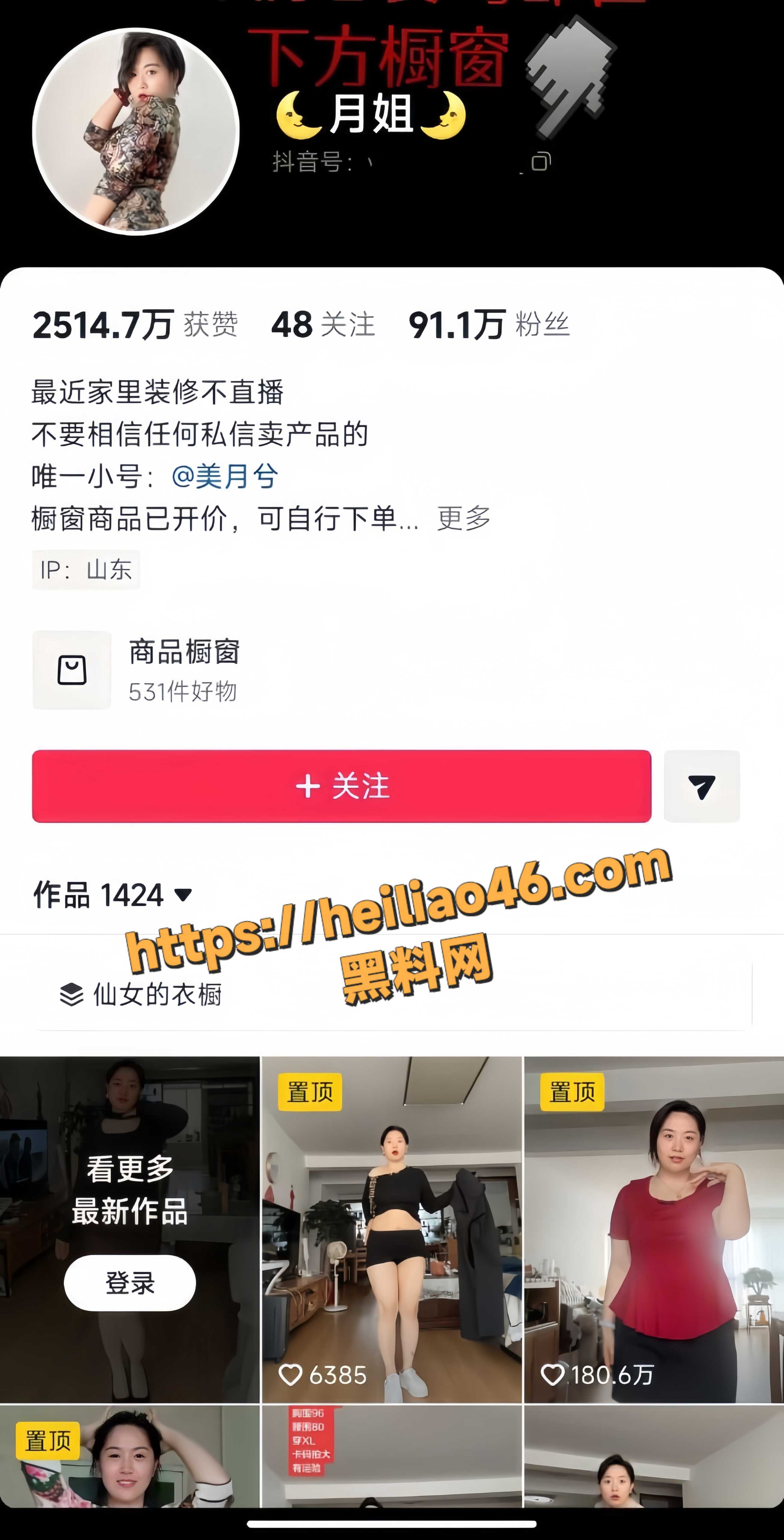 抖音月姐吃瓜黑料1