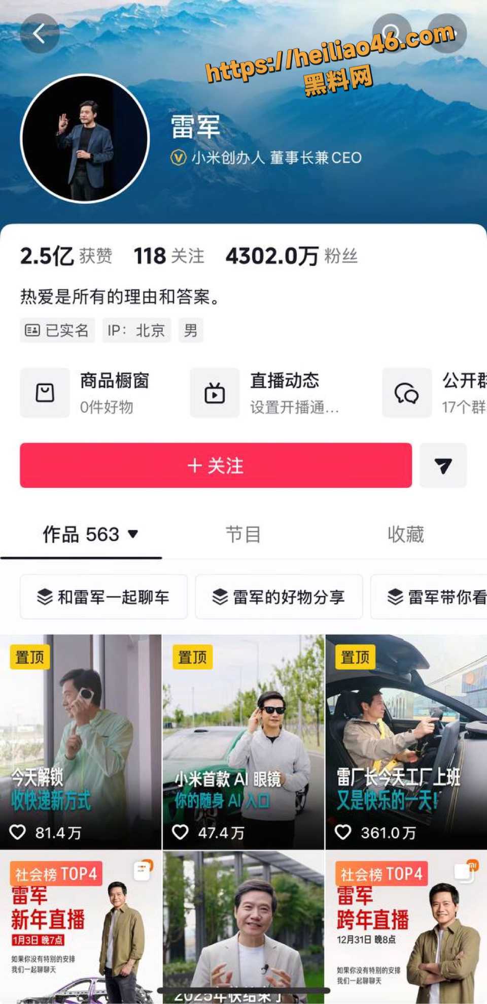 李沁与雷军不正当关系1