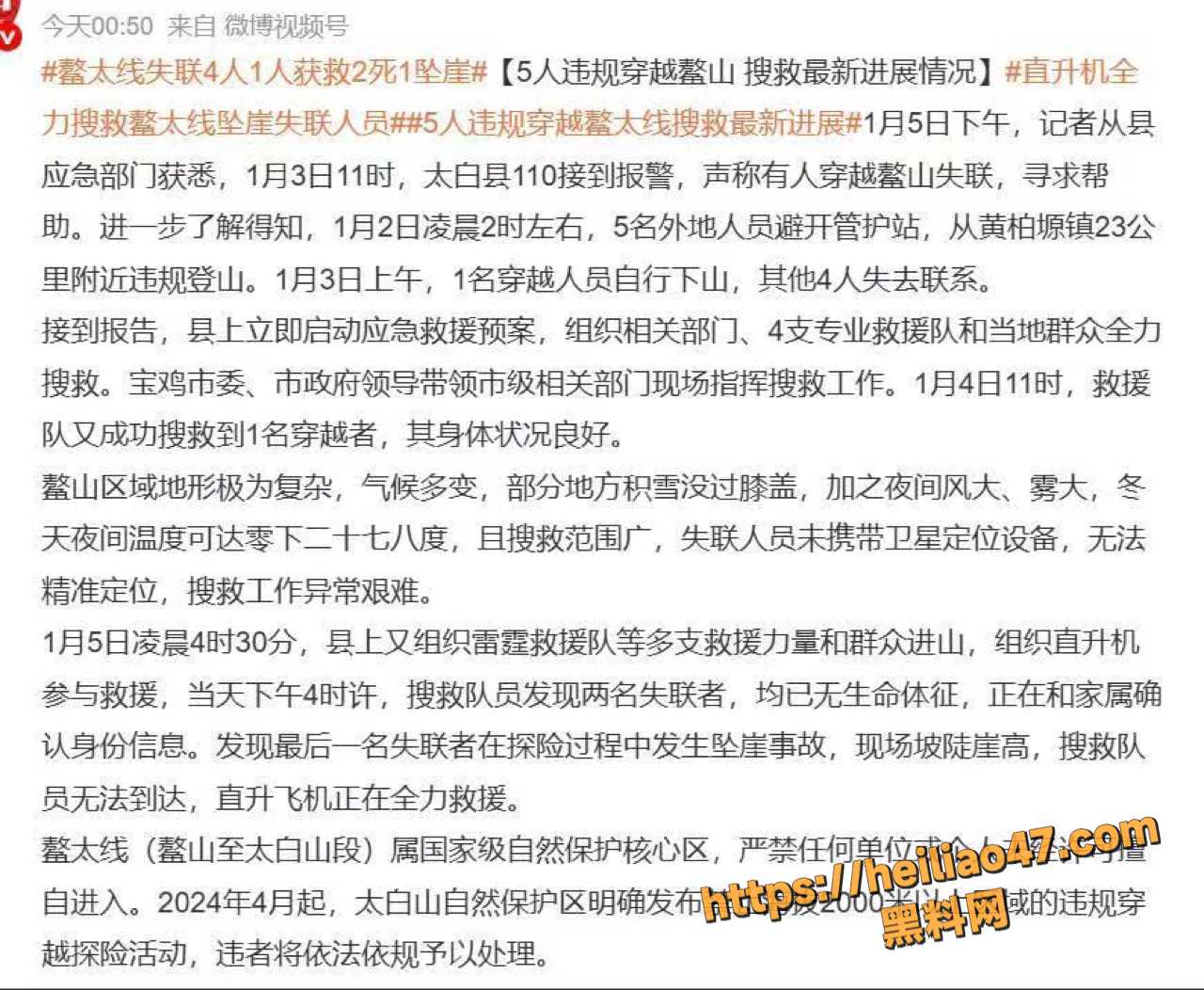 鳌太线5人元旦穿越失联事件1
