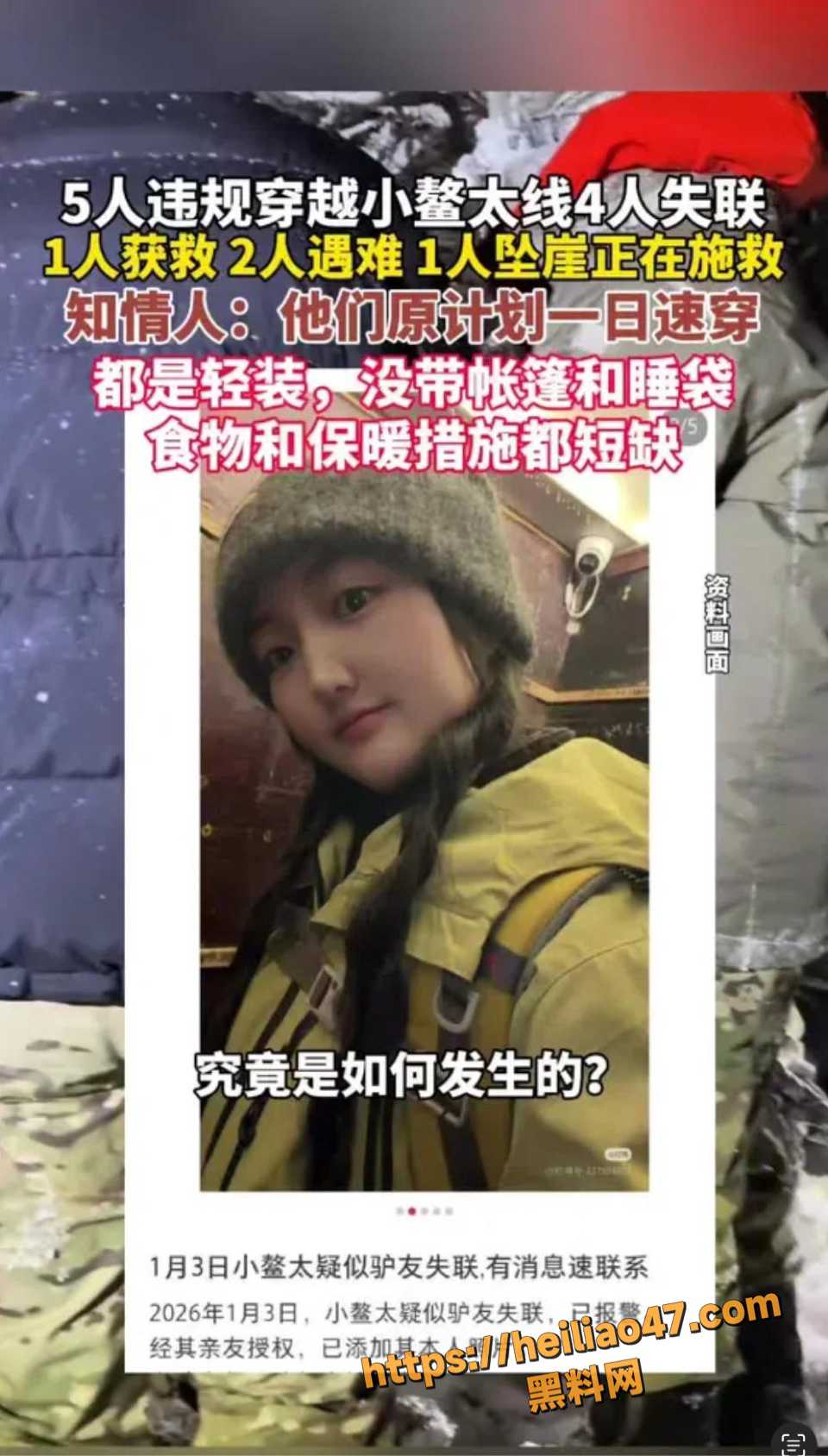 鳌太线5人元旦穿越失联事件2