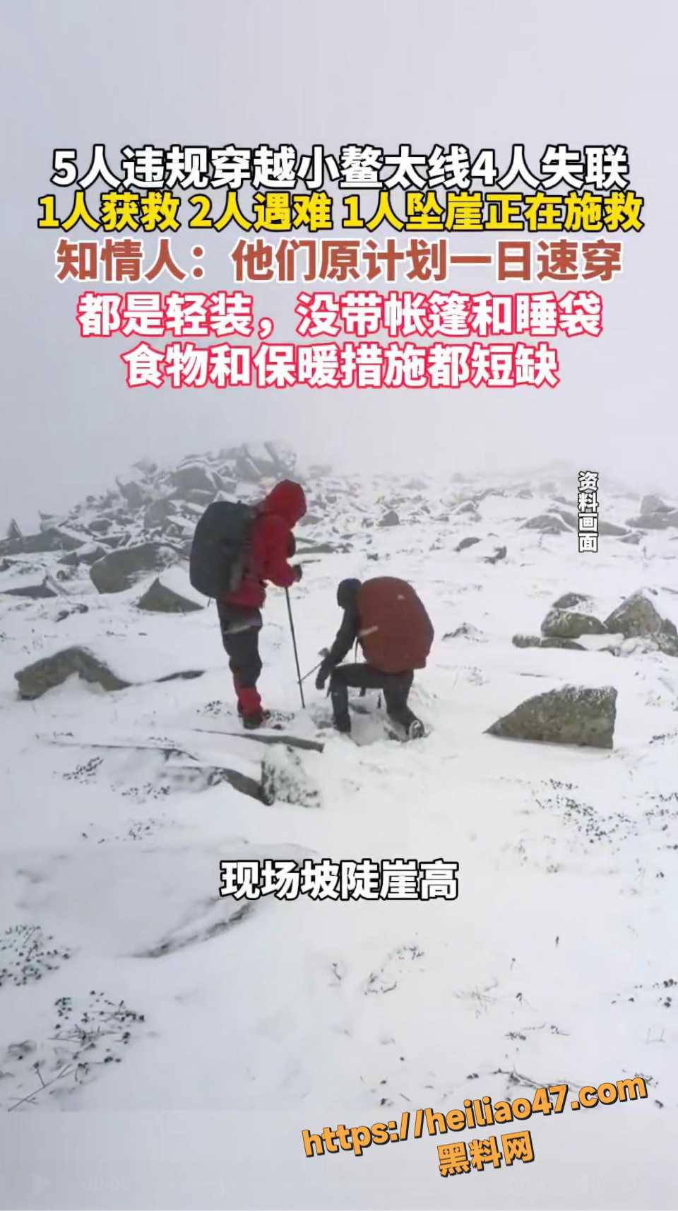 鳌太线秦岭核心区失联事故3