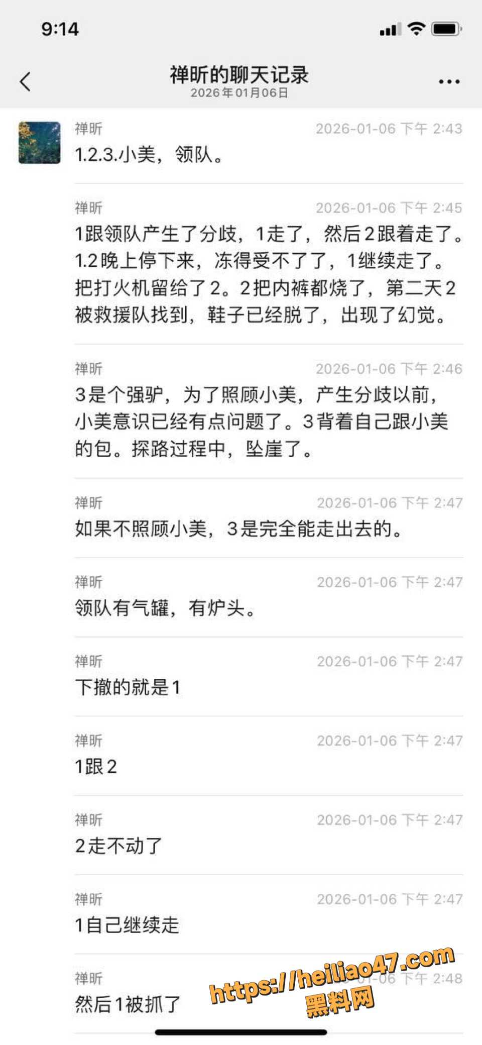 失联人员冻成冰雕7