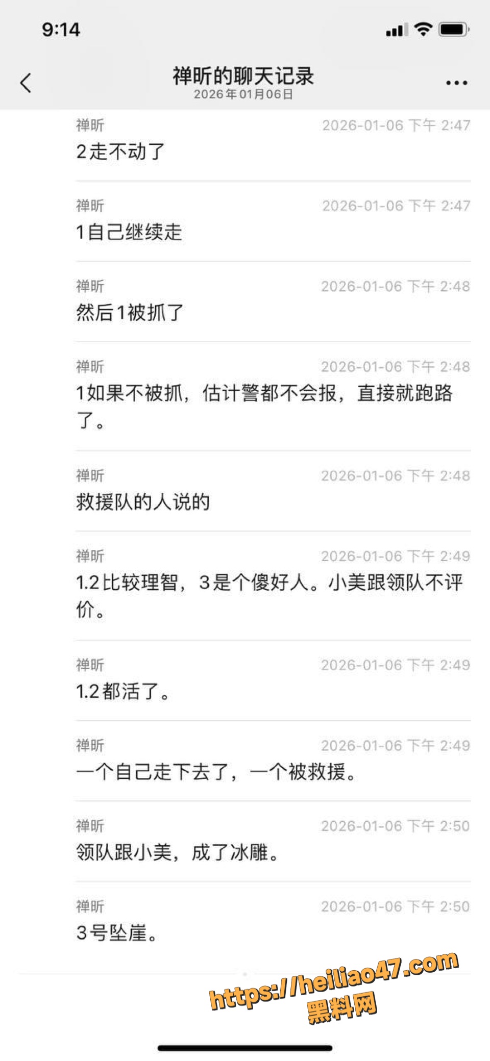 失联人员冻成冰雕8