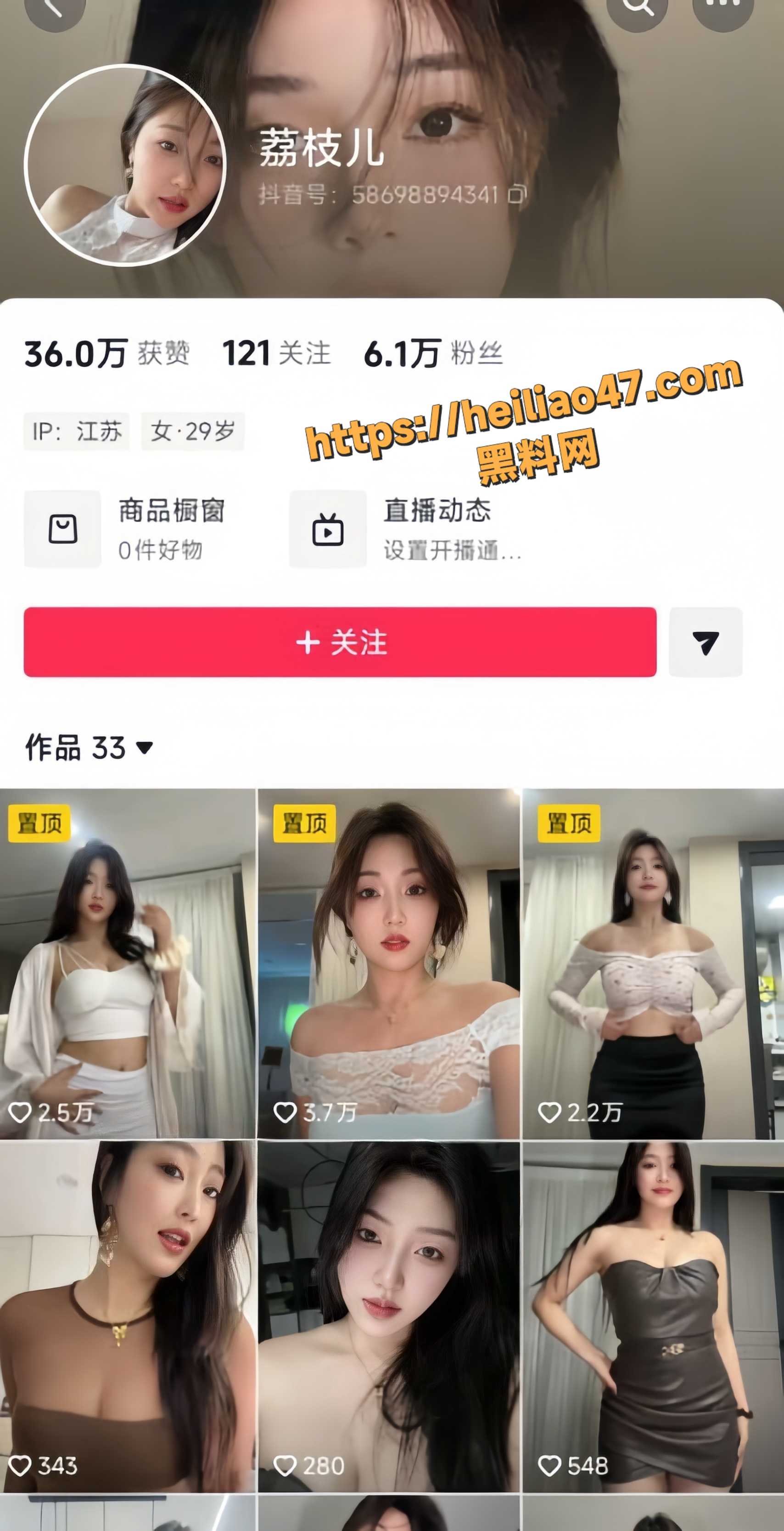 抖音荔枝儿吃瓜黑料1